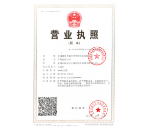 營業(yè)執(zhí)照