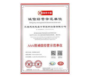 誠信經(jīng)營示范單位