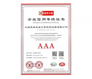 企業(yè)信用等級證書