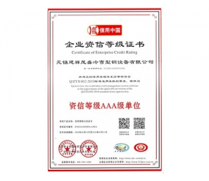企業(yè)資信等級證書