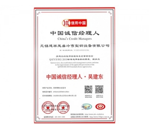 中國誠信經(jīng)理人